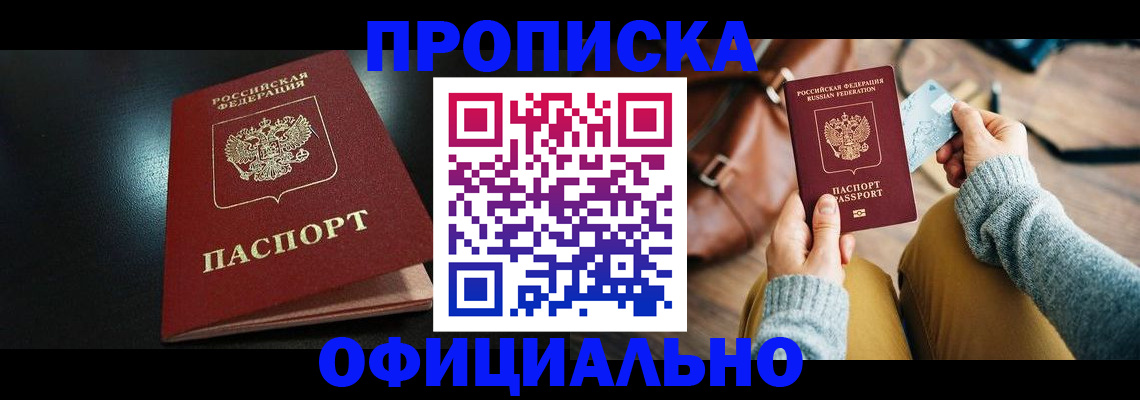 прописка от собственника в Мурманской области