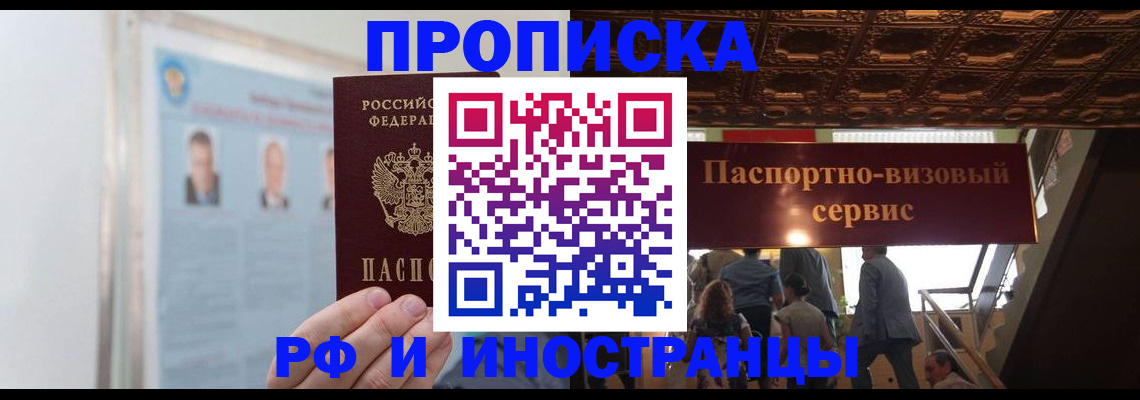 временная регистрация для школы в Мурманской области