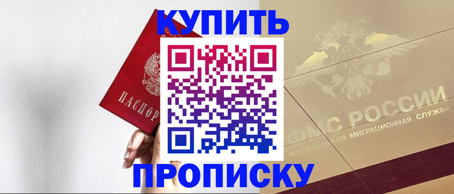 прописка в Мурманской области