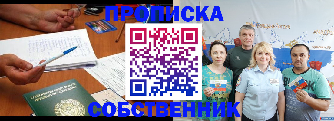 прописка для школы в Мурманской области