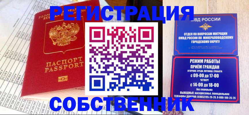 временная прописка в Мурманской области