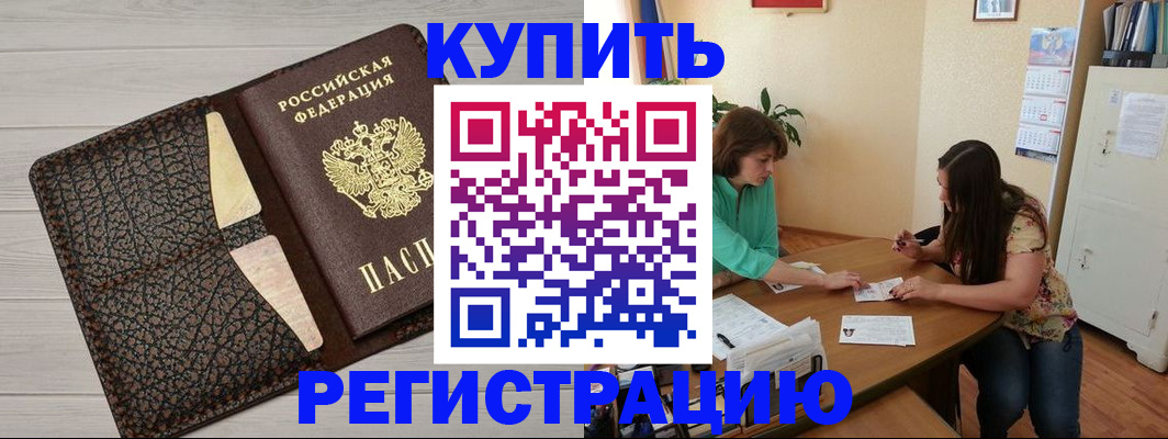 временная прописка в Мурманской области